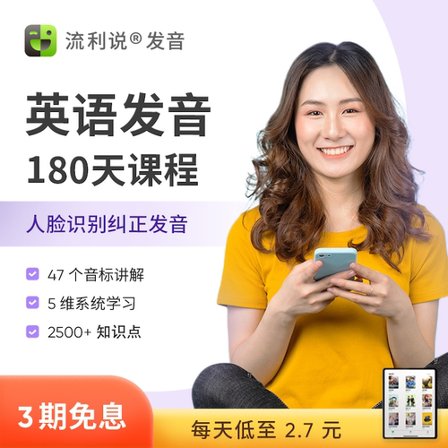 AI黑科技助你快速打好发音基础