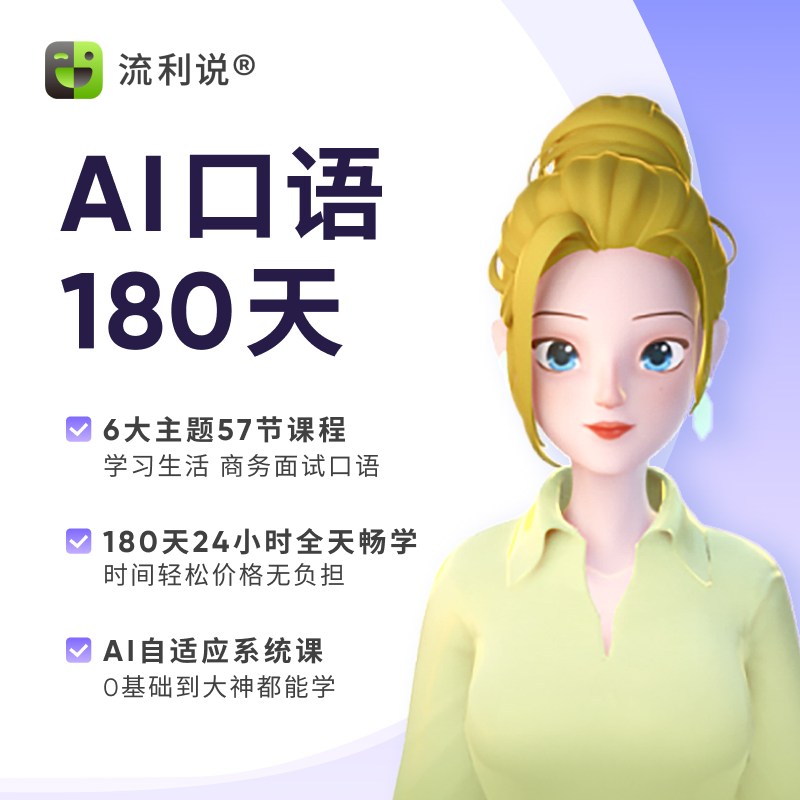 180天课程，不含社群服务