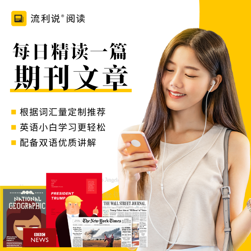 英语流利说阅读会员7天畅读期刊和英文书大会员体验英语学习课程