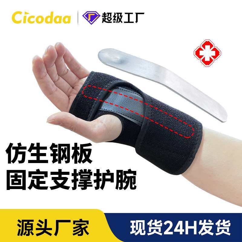 护腕运动户外手腕保护套钢板条支撑护掌可调节绑带健身扭伤腕关节,运动/瑜伽/健身/球迷用品,运动护腕,淘宝优惠券,粉丝福利购,淘宝优惠卷