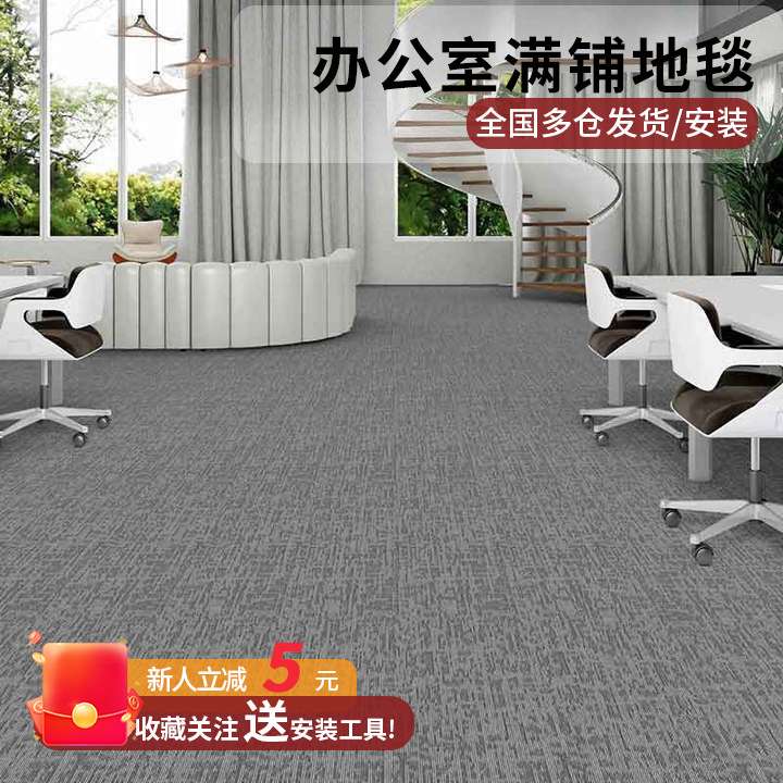 办公室地毯加厚地毯全铺地毯耐磨地毯商用地垫满铺办公地毯全铺