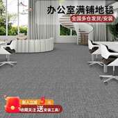 办公室地毯加厚地毯全铺地毯耐磨地毯商用地垫满铺办公地毯全铺