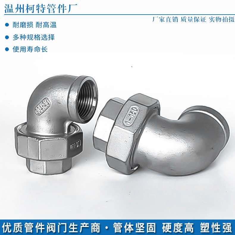 304不锈钢弯头活接头内螺纹双内丝软硬密封铸造由任管件4分6分1寸