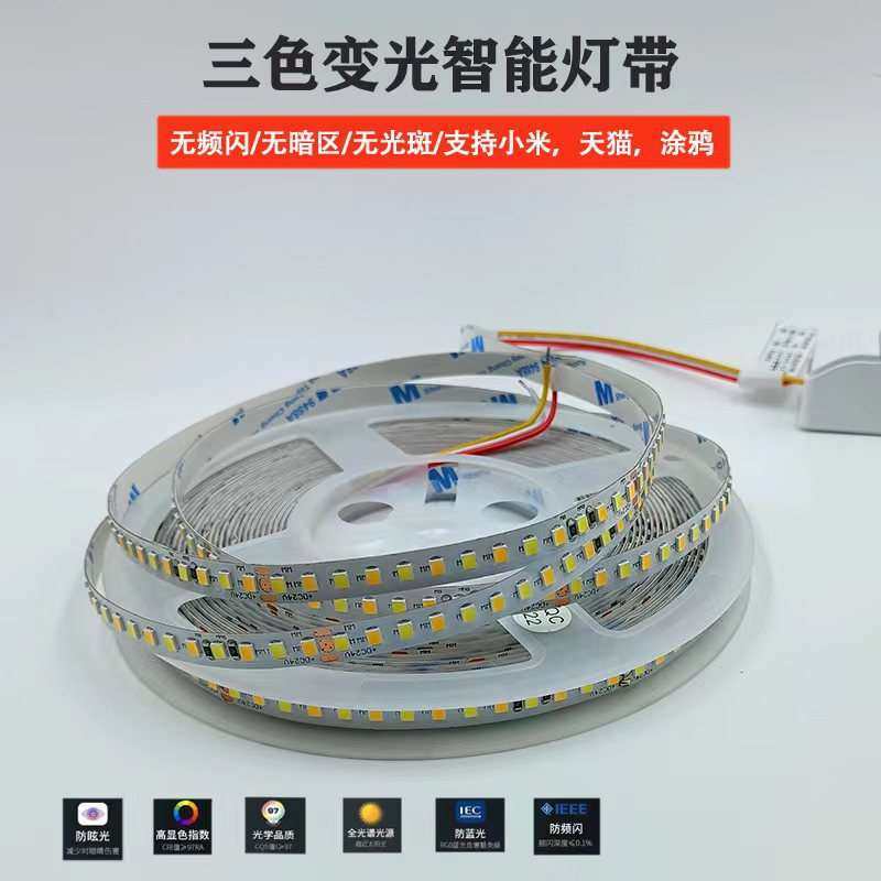 24V低压超亮2835双色灯带三线二合一无极调光LED柔性三色智能灯条,家装灯饰光源,室内LED灯带,淘宝优惠券,粉丝福利购,淘宝优惠卷