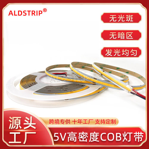 低压5V灯带320灯8MMcob灯带高亮灯条广告牌橱柜室内装饰照明灯带