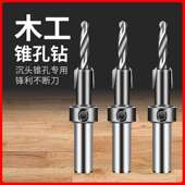 沉孔钻头木工打孔沉头沙拉钻麻花钻螺丝锥孔手电钻开孔器工具大全