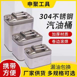 申聚牌加厚型油桶304不锈钢汽油桶40L30L20升存储备用油桶汽油箱