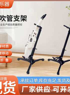 电吹管支架可升降折叠三脚架通用电萨克斯支架电吹管架子立式支架