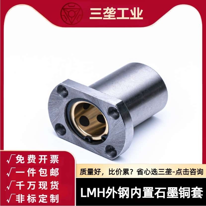 三垄外钢内置石墨铜套LMH6-60内径LUU代替直线轴承自润滑无油衬套,五金/工具,滑动轴承,淘宝优惠券,粉丝福利购,淘宝优惠卷