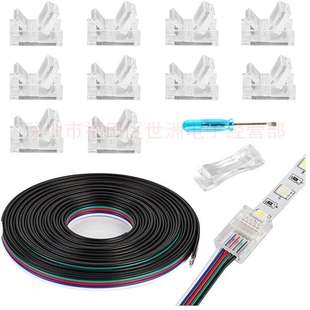 12mm板对线卡扣DIY延长线 10mm 5Pin RGBW七彩变色灯条免焊连接器