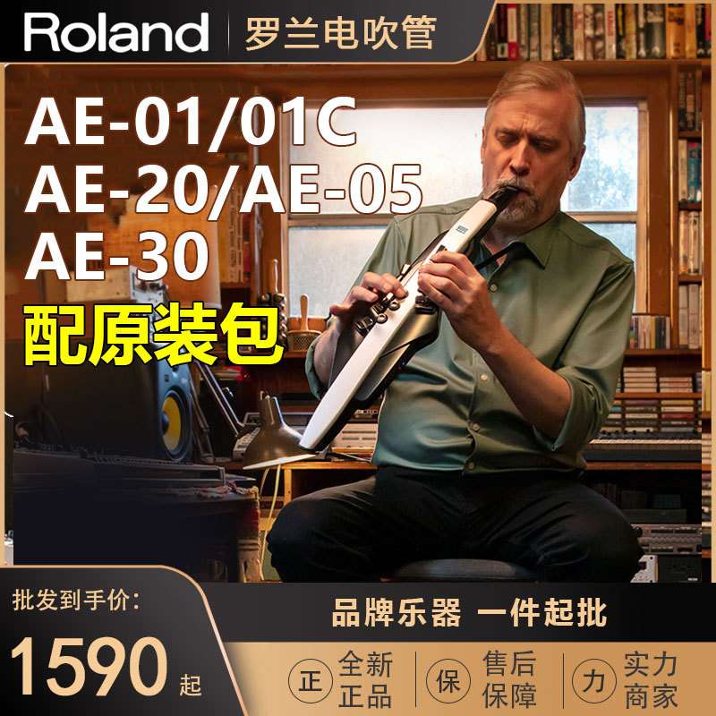罗兰电吹管 AE20 AE30 AE-05 AE-01 电吹管萨克斯罗兰电吹管