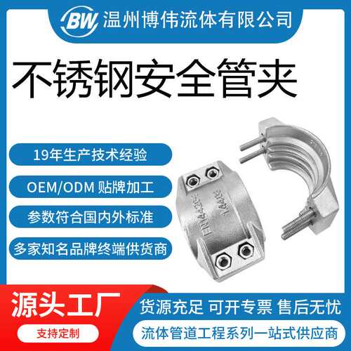 不锈钢软管安全管夹 耐高压安全管夹 两片式抱箍 安全管夹卡箍