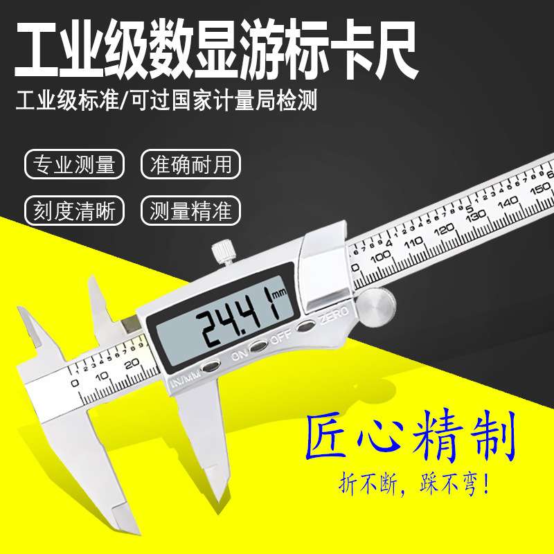 工业级数显金属卡尺 高精度电子数显游标不锈钢卡尺150/200/300mm