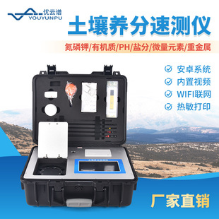 土壤养分检测仪便携式 测土配方施肥仪器高智能土壤肥料养分速测仪
