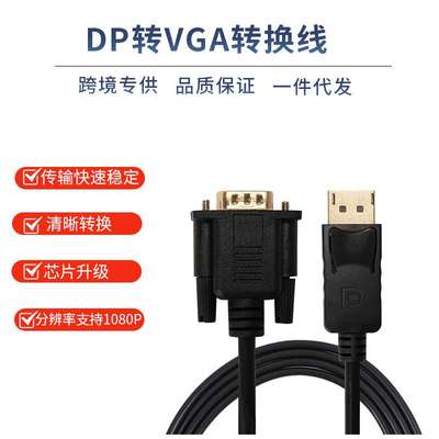 DP转VGA转换线Displayport 转VGA转接线 VGA高清线 1.8米