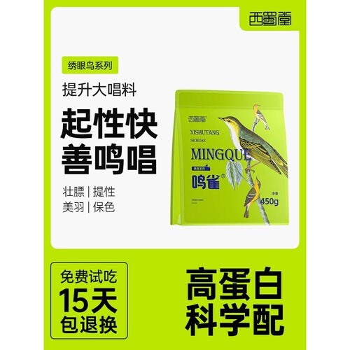西蜀堂手工绣眼鸟食提升大唱绣眼专用饲料绣眼鸟粮美羽绣眼鸟饲料
