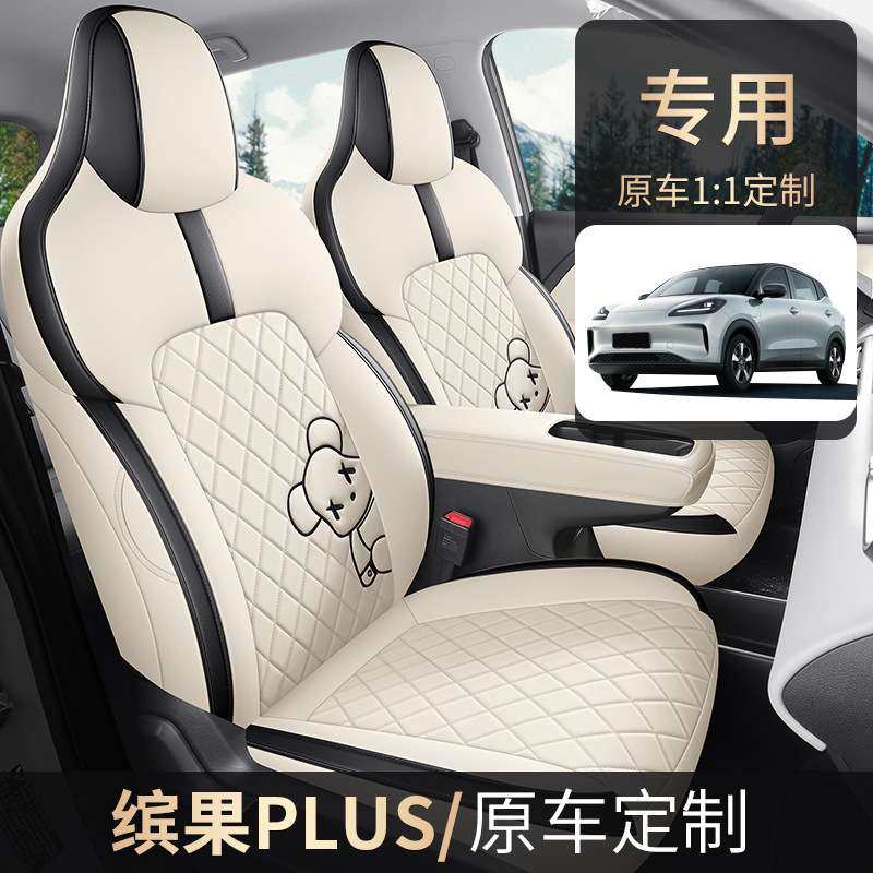 2024新款五菱缤果PLUS专用汽车坐垫四季全包座垫宾果plus皮座椅套,汽车用品/电子/清洗/改装,专车专用座套/座垫,淘宝优惠券,粉丝福利购,淘宝优惠卷