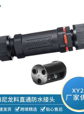 IP68防水接头户外三芯直通电缆防水接接器3P防水锁螺丝接线柱