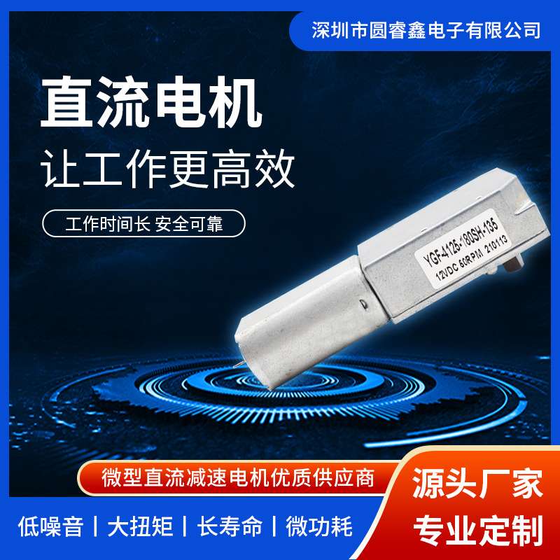YGF4125-180SH大扭矩微型齿轮直流减速电机90度出轴智能锁马达