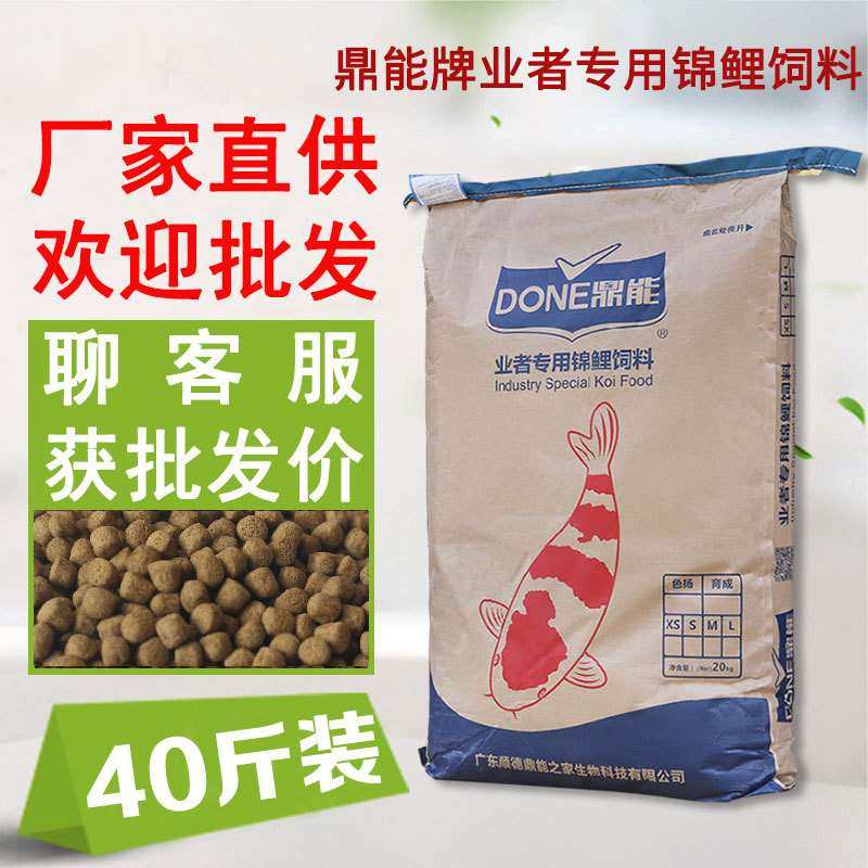 鼎能业者专用锦鲤饲料40斤增肥增色鱼食健壮安康育成鱼粮鱼饲料,宠物/宠物食品及用品,观赏鱼饲料,淘宝优惠券,粉丝福利购,淘宝优惠卷
