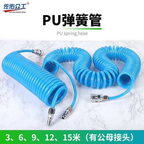 佐佑众工弹簧管 气泵高压弹簧气管 pu管带接头伸缩软管