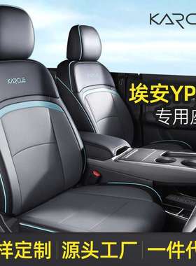 广汽埃安yplus座椅套专用四季通用全包埃安Y座套四季坐垫汽车用品