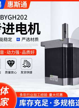 步进电机110BYGH202微型电动机两相混合小型马达高精度