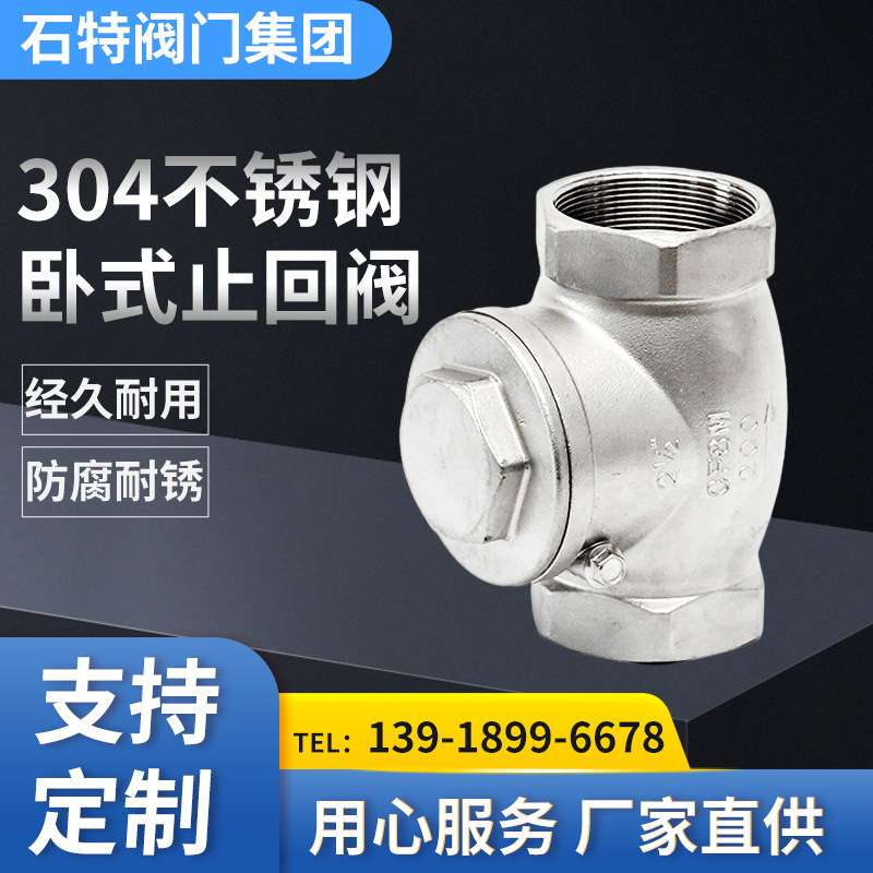 H14W-16P 304不锈钢卧式止回阀不锈钢丝扣卧式止回阀单向阀逆止阀