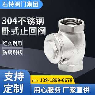 H14W-16P 304不锈钢卧式止回阀不锈钢丝扣卧式止回阀单向阀逆止阀