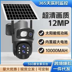 V380 9太阳能4G室外防水球机高清监控无须布线手机远程观看探头