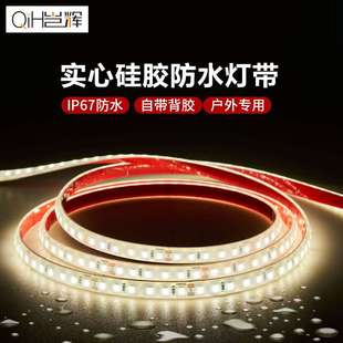 灯带led条自粘户外灯条硅胶ip67防水低压软灯带室外24V高亮工程款