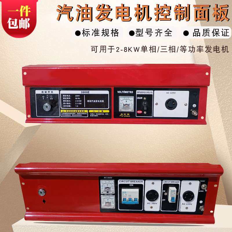 汽油发电机配件面板2KW3KW5KW6.5千瓦8KW控制面板 单三相220V380V,五金/工具,其他起重工具,淘宝优惠券,粉丝福利购,淘宝优惠卷