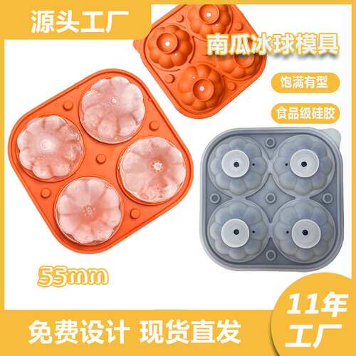 万圣节冰格冰球创意南瓜冰球制冰盒圆形冰球模具自带漏斗硅胶冰格