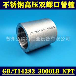 高压管箍NPTRC 双内丝接头 PT内丝直接 316L双螺口管箍 不锈钢304