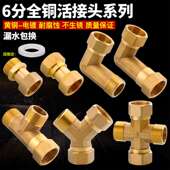 6分活接三通水管接头外内直丝弯头四通Y型带活动螺帽全铜加厚管件