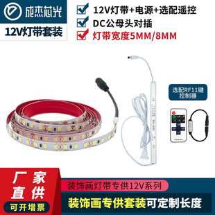 饰画低压led自粘即插即用遥控带开关 5mm装 led灯带2835 120灯12v