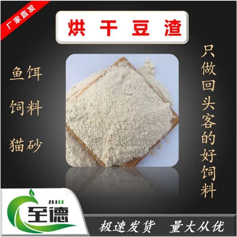 包邮烘干豆渣可零售鱼饵猫砂饲料食品级饲料级烘干豆渣