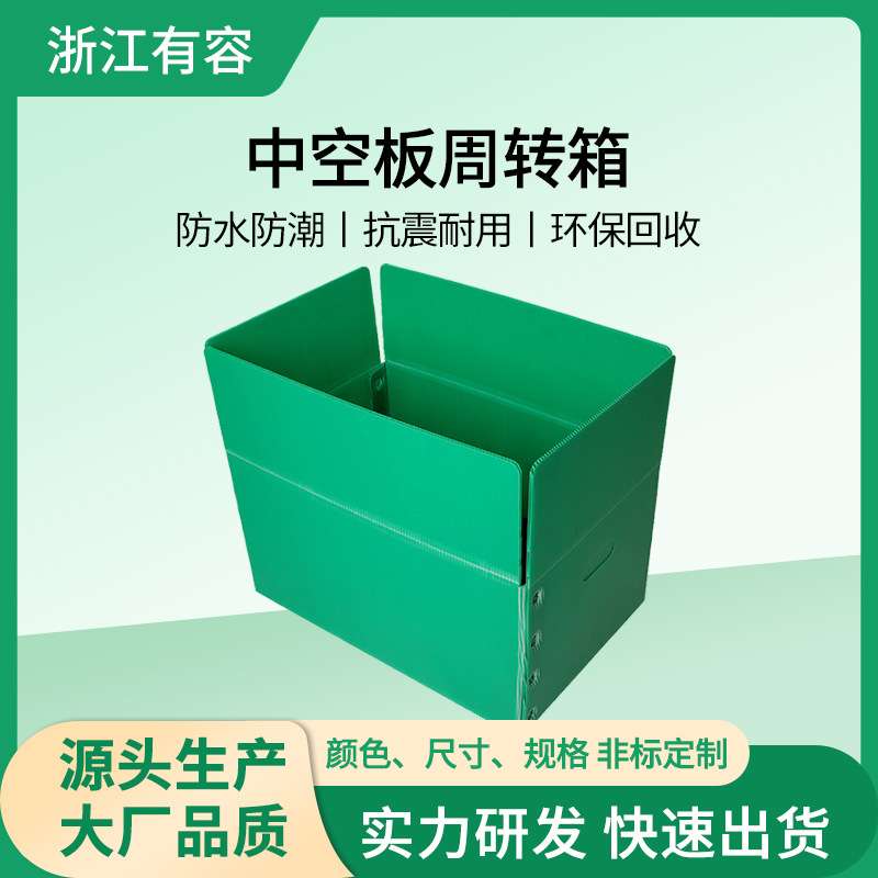 纸箱型中空板周转箱 魔术贴纸箱中空板塑料箱  塑胶瓦楞箱 多次循