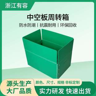 多次循 塑胶瓦楞箱 纸箱型中空板周转箱 魔术贴纸箱中空板塑料箱