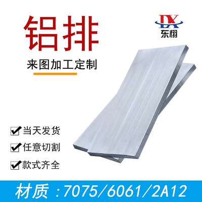 铝排6061T651铝合金方棒2A12T4铝条7075T651可氧化可零切铝板