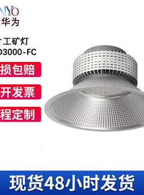 led工矿灯 鳍片ufo飞碟车间仓库车库灯工业照明厂房灯体育篮球馆