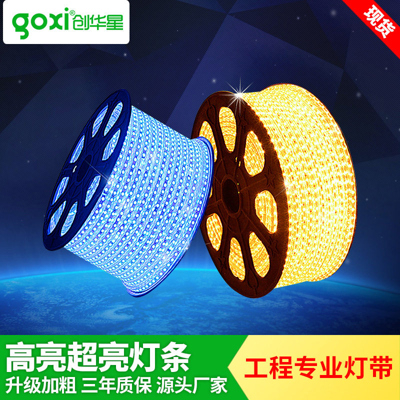 创华星LED灯带220V超亮高压柔性防水60珠5050RGB工程品质七彩灯条