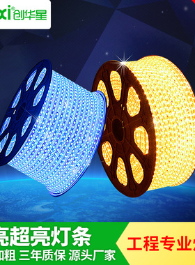创华星LED灯带220V超亮高压柔性防水60珠5050RGB工程品质七彩灯条