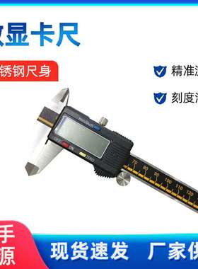 数显游标卡尺150黑色塑壳分数显卡尺整体不锈钢材质大屏显示数据