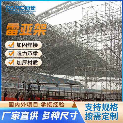 厂家直销灯光音响演艺雷亚架 盘扣式圆盘脚手架爬梯加厚加固