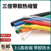 带胶双壁热缩管 厚壁阻燃防水数据线电线套管 三倍收缩率
