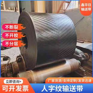 花纹人字带 防滑耐磨输送带花纹人字形传送带 人字花纹输送带