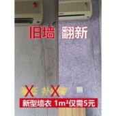 墙衣纤维涂料自刷防水生态水性墙纸电视背景墙旧墙翻新