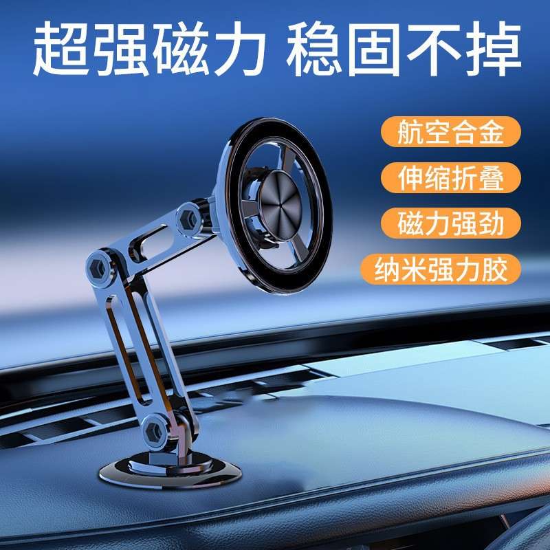 汽车用品Magsafe强磁悬浮可伸缩车载手机导航仪表台旋转磁吸支架