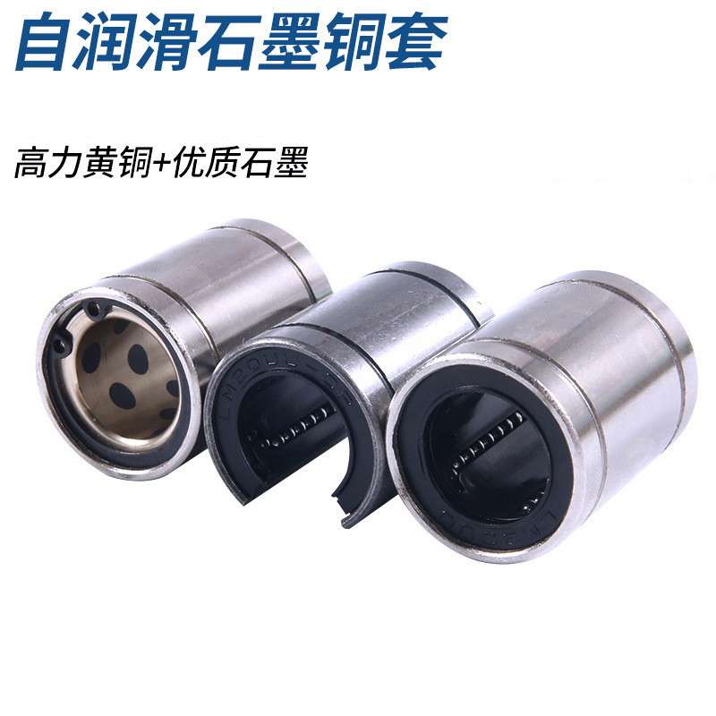 外钢内铜自润滑石墨铜套直线轴承LM8   LM10   LM12  LM16   LM20